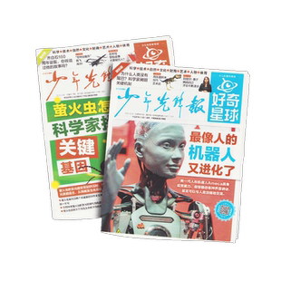 【送好礼】好奇星球(国内版+国际版)报纸 2026年1月起订 1年24期 可扫码听音频6-12岁少儿兴趣新闻少年先锋报刊书籍 杂志铺