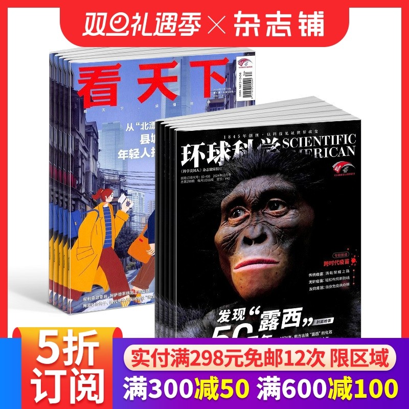 包邮环球科学+看天下  组合杂志全年订阅 2026年1月起订 杂志铺 全球科普百科期刊杂志书籍