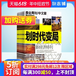 财经报道期刊书籍 杂志铺 每月快递 商业资讯 1年共24期 全年订阅 商业周刊中文版 财经事件 2024年7月起订阅