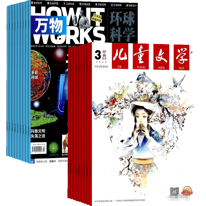 包邮万物+儿童文学少年版 杂志组合 杂志铺订阅 2026年1月起订 全年订阅 少儿兴趣阅读青少版课外期刊杂志订阅科学科普