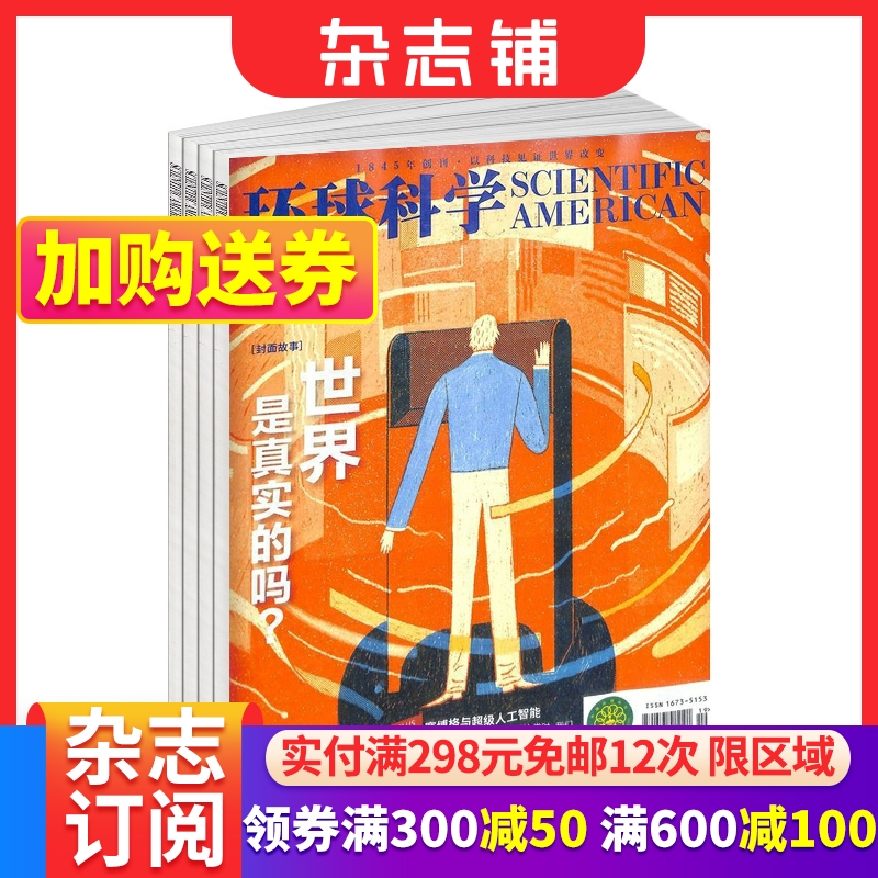 环球科学杂志订阅科技变革图书