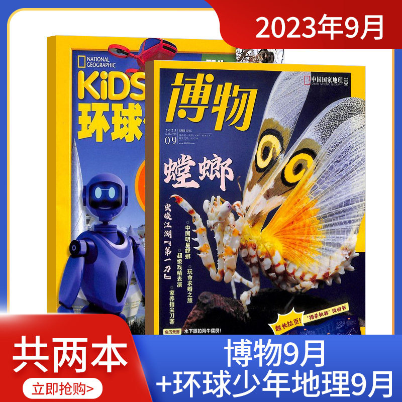 【期数自选】包邮万物/好奇号/博物/环球少年地理/中国国家地理/历史喵组合 2023/2024年1/6-8-12月科普百科书籍阳光少年报杂志铺使用感如何?