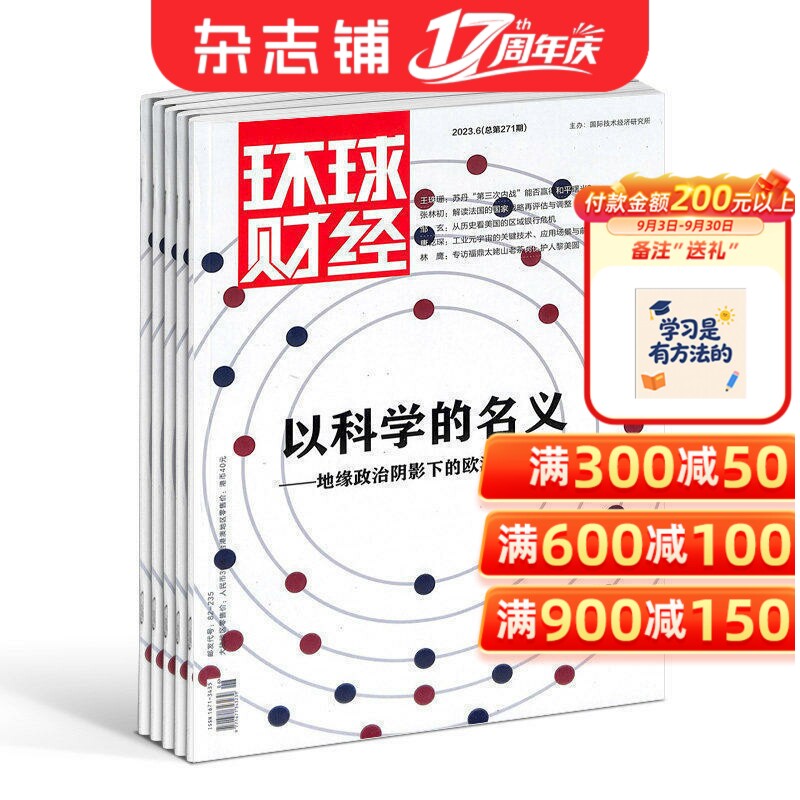 环球财经杂志 2026年5月起订阅 1年共12期 财经热点 金融安全 金融业的趋势走向 大型财经类期刊商业财经管理期刊书籍 杂志铺