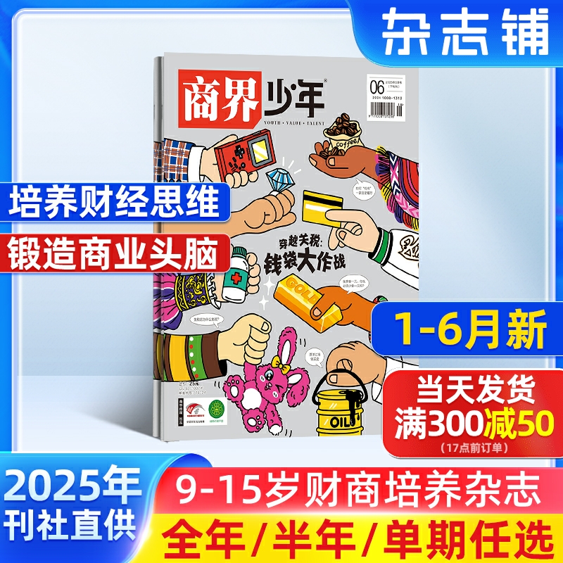 9-15岁孩子打造的财商素养杂志