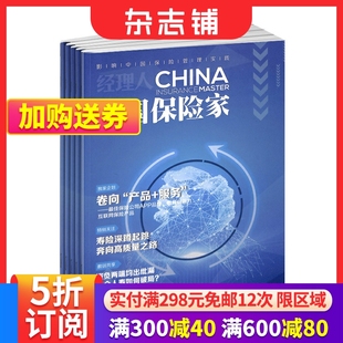 2024年6月起订 中国保险家杂志 保险商业管理期刊杂志书籍 解读保险业大保险生态圈 杂志铺 1年共6期