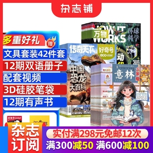 2026年一月起订 杂志铺 好奇号 科学历史文化少儿科普期刊书籍 合作 全年订阅 杂志 意林少年版 万物 包邮