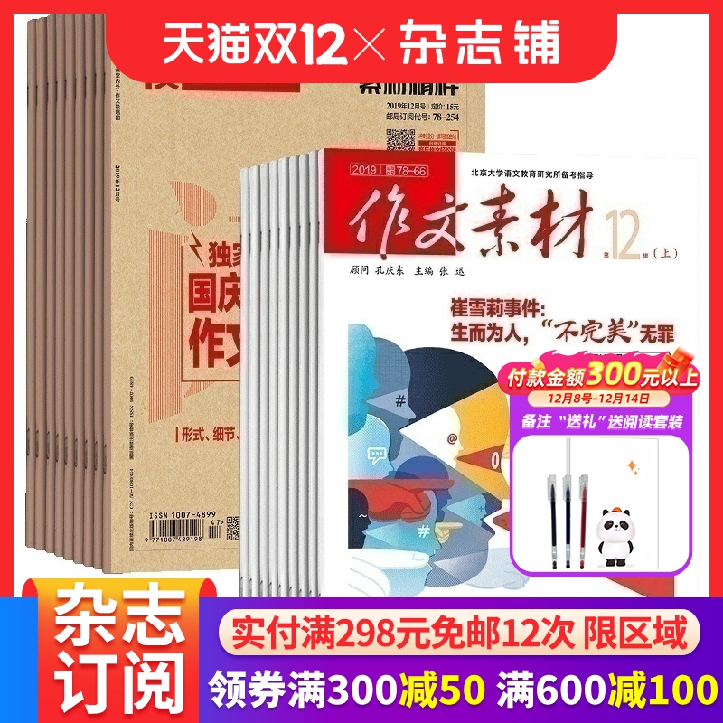 作文独唱团+作文素材高中版杂志