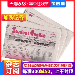 人教版 2024年7月起订 培养 学生英语报七年级杂志 外语技能双语教育交际能力 英语教学辅导类报纸全年订阅杂志铺 1年共51期