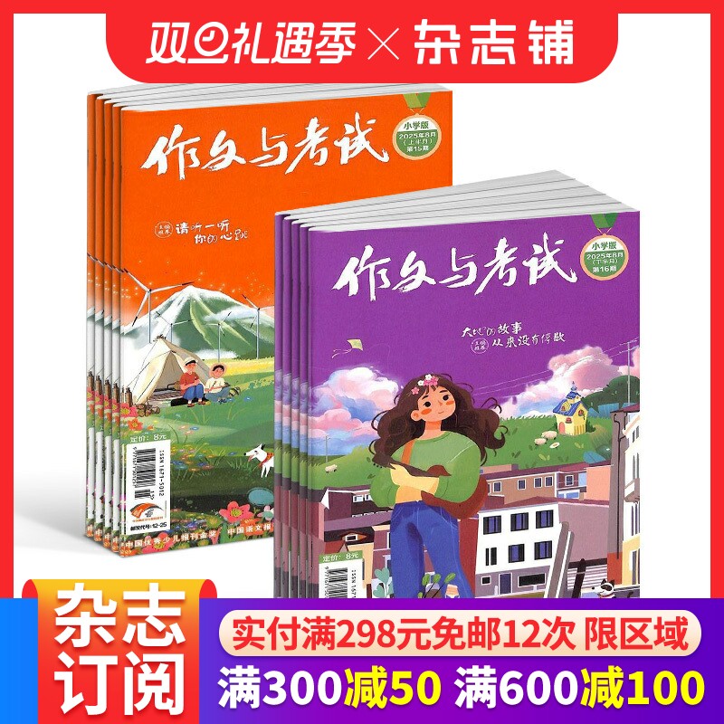 包邮 作文与考试小学版  原作文与考试小学中高年级版杂志 杂志铺订阅 2026年一月起订阅 1年24期  提高中小学生写作水平