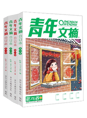 青年文摘杂志合订本订阅