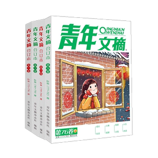 现货 青年文摘杂志合订本2025/24/23/22年春/夏/秋/冬季卷 青少年校园课外阅读励志文学文摘期刊书籍 杂志铺现货包邮