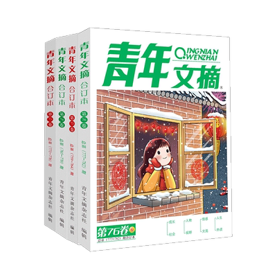 青年文摘杂志合订本订阅