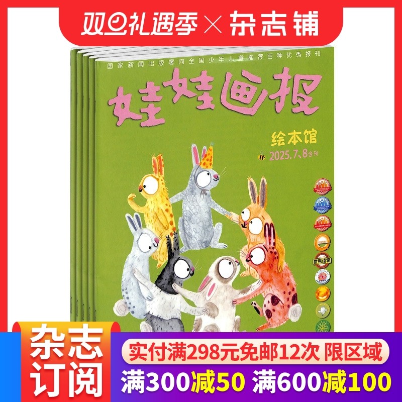 娃娃画报绘本馆杂志订阅