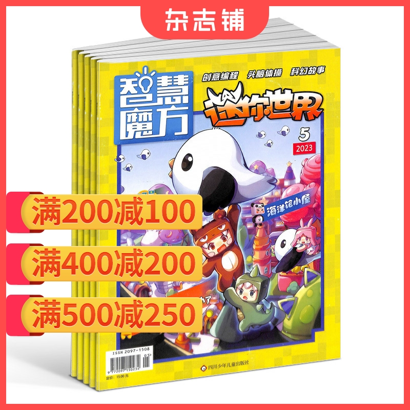 迷你世界创意编程头脑