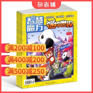 原迷你世界思维训练营杂志 迷你世界 2026年1月起订 1年共12期 创意编程头脑体操科幻故事思维训练期刊杂志 杂志铺 满200减100