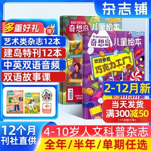 奇想岛杂志 10岁儿童绘本少儿文学故事刊好奇号 度 12月新 送好礼 单期订阅 25半年 2026 中文版 全年 杂志铺英国storytime 季