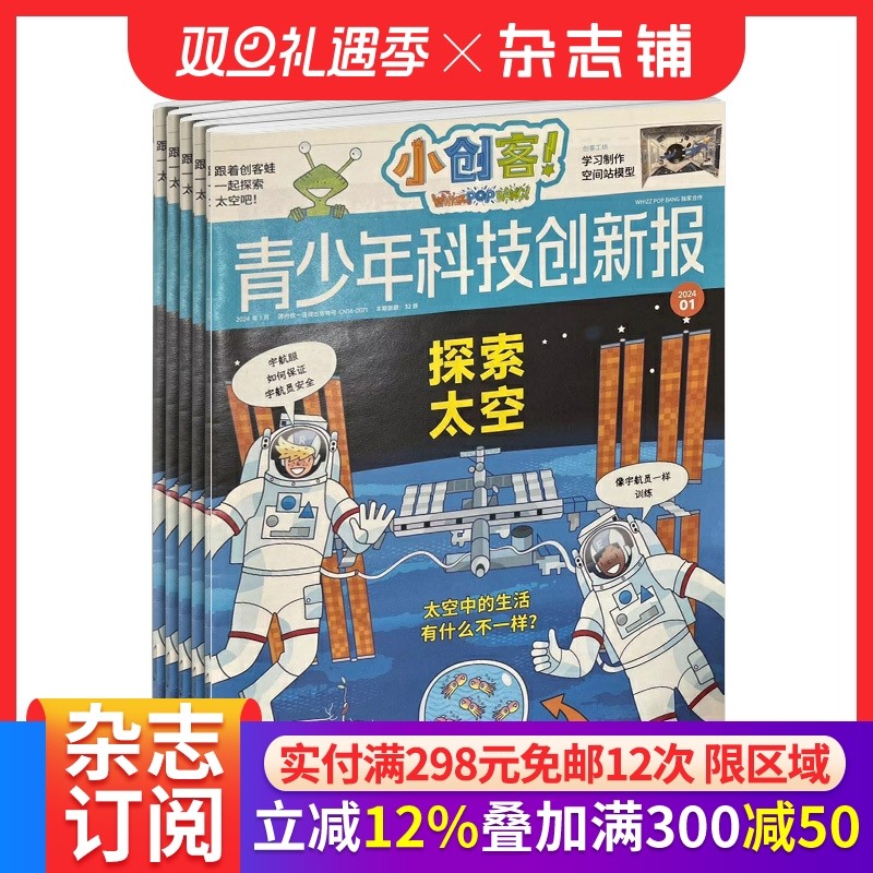 小创客（WhizzPopBang杂志授权）2026年1月起订阅 1年共12期  青少年科技创新报 6-12岁小学生课外阅读 杂志铺