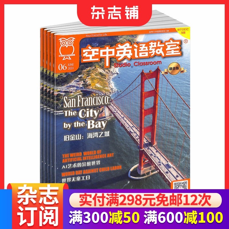 空中英语教室杂志 2026年1月起订阅 共12期 美语学习杂志  出国留学读物外语期刊全年 杂志铺