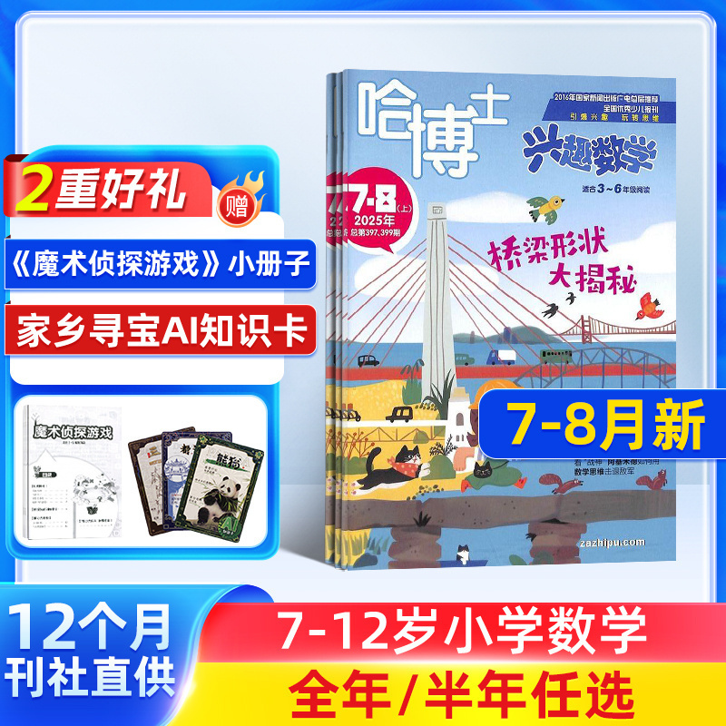 引爆兴趣 玩转思维