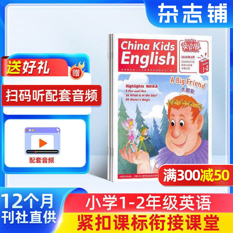 【送好礼】中国少年英语报1-2年级杂志2026年1月起订1年共12期杂志铺小学1-2年级英语教辅资料英语启蒙学习辅导期刊扫码听音频