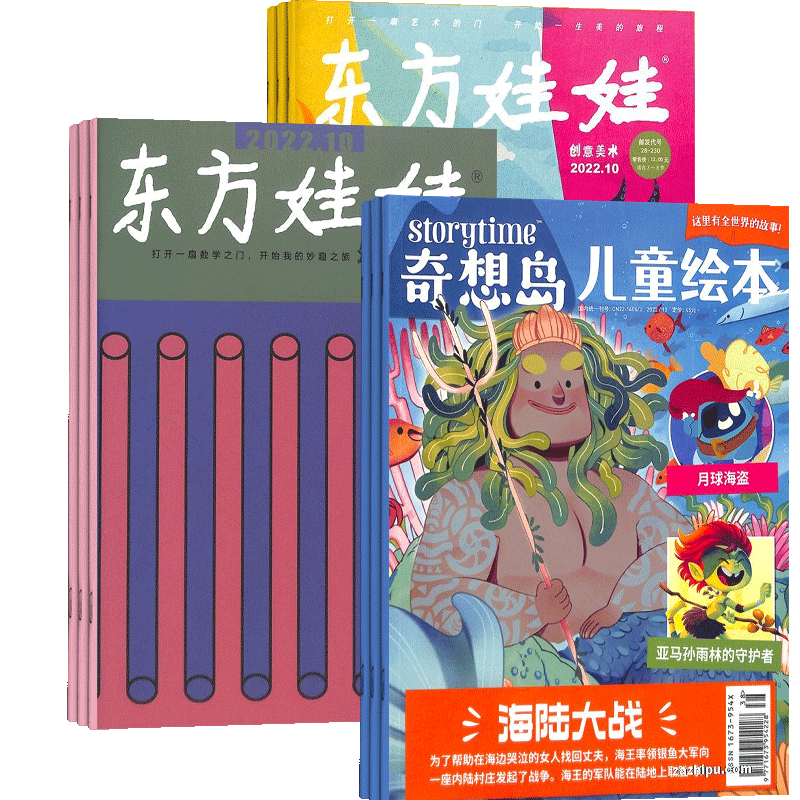 东方娃娃（创意美术+幼儿大数学）+奇想岛1期杂志组合订阅 2025年9月起订阅 1年共24期 杂志铺 杂志订阅 3-7岁儿童绘本故事