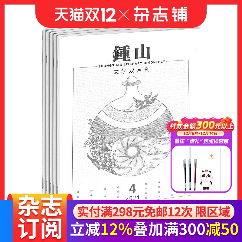 钟山期刊杂志全年订阅