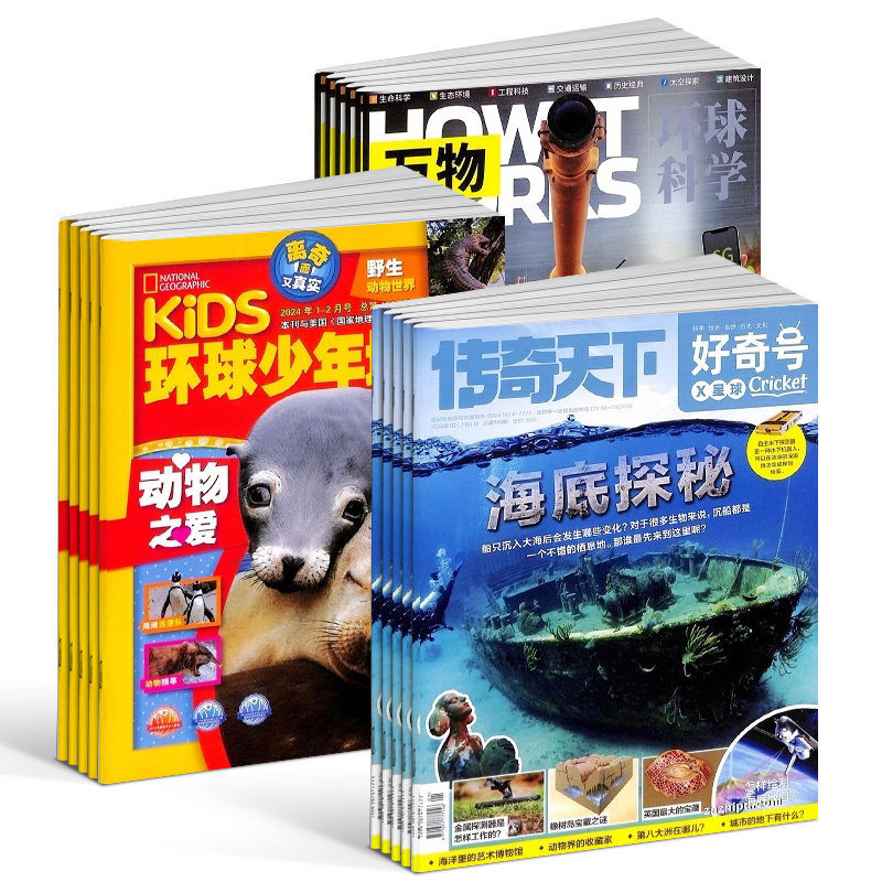 包邮好奇号+万物+环球少年地理少儿版杂志组合 2026年1月起订1年共36期杂志铺全年订阅中小学生科普百科课外阅读青少版