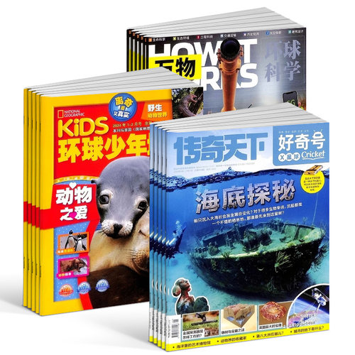 好奇号+万物+环球少年地理少儿版