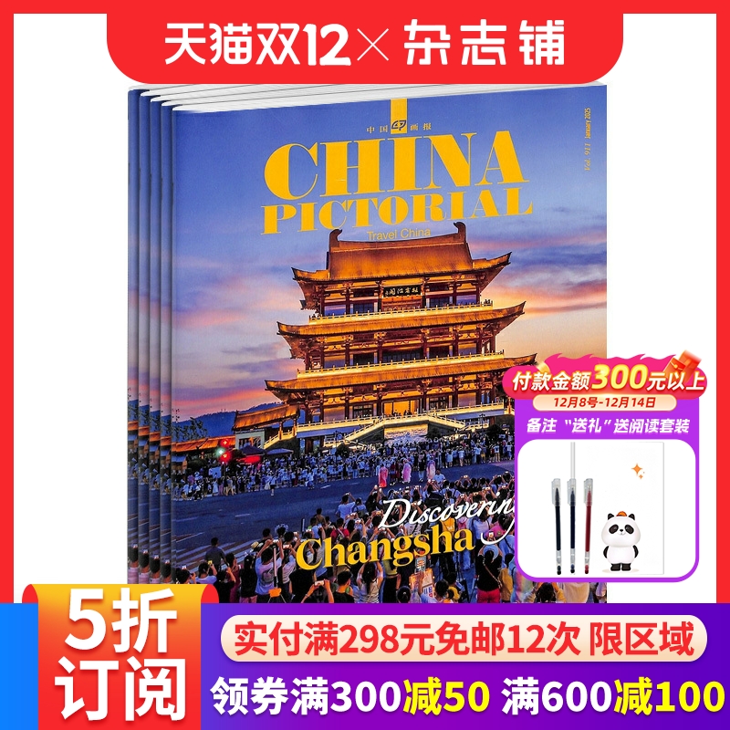 中国画报英文版杂志全年订阅