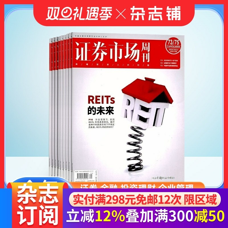 【期期包邮】证券市场周刊杂志订阅2026年1月起订 1年共50期 商业财经期刊杂志 证券金融书籍 杂志铺 全年订阅