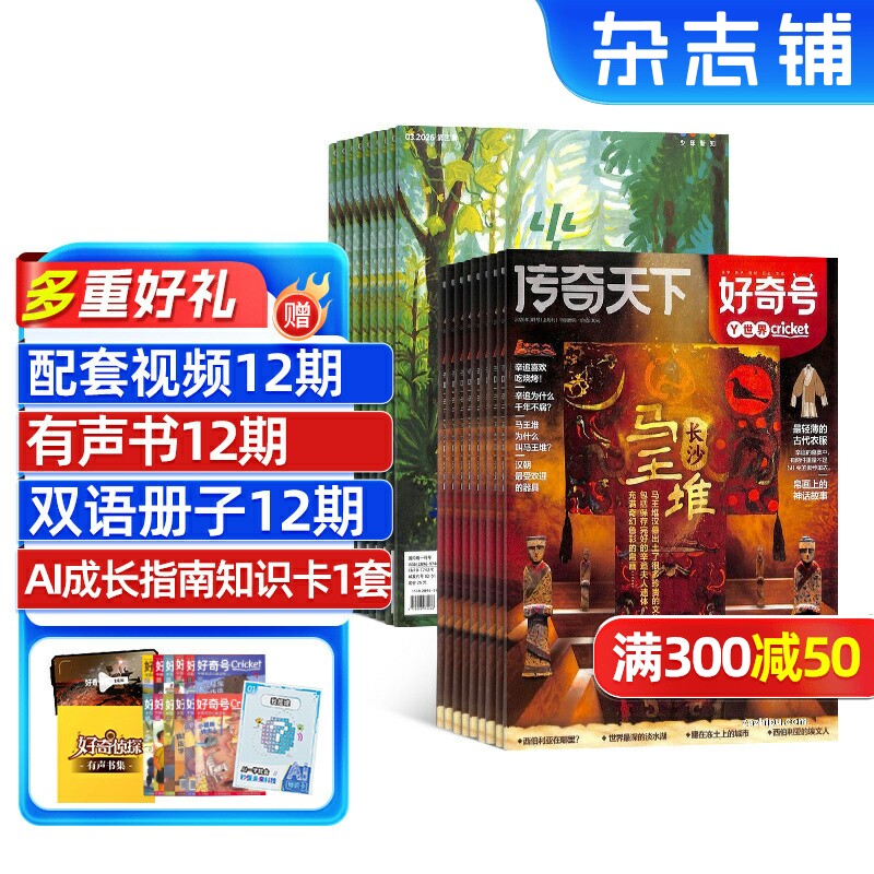 好奇号+少年新知杂志组合 2026年5月起订 1年共24期 6-16岁科普思辨双提升课外阅读思维启蒙训练期刊书籍 杂志铺