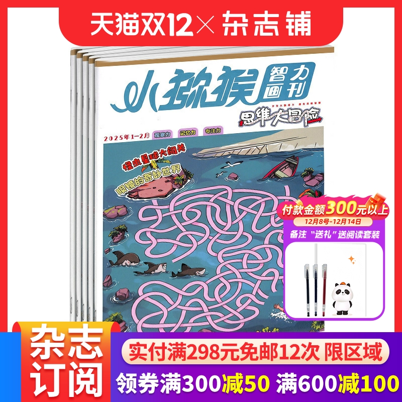 思维大冒险杂志订阅智力开发