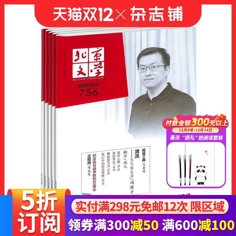 北京文学杂志全年订阅