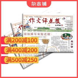 2024年6月起订 小学生语文作文 语文学习杂志 杂志铺 杂志订阅彩报 1年共48期 作文评点报小学三四年级版