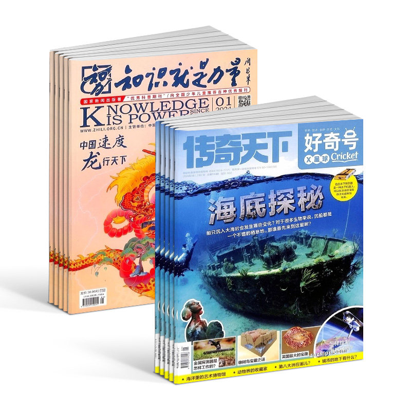包邮 好奇号+知识就是力量组合杂志 2026年1月起订1年共24期杂志铺 青少年科普百科科普图书读物 全年订阅