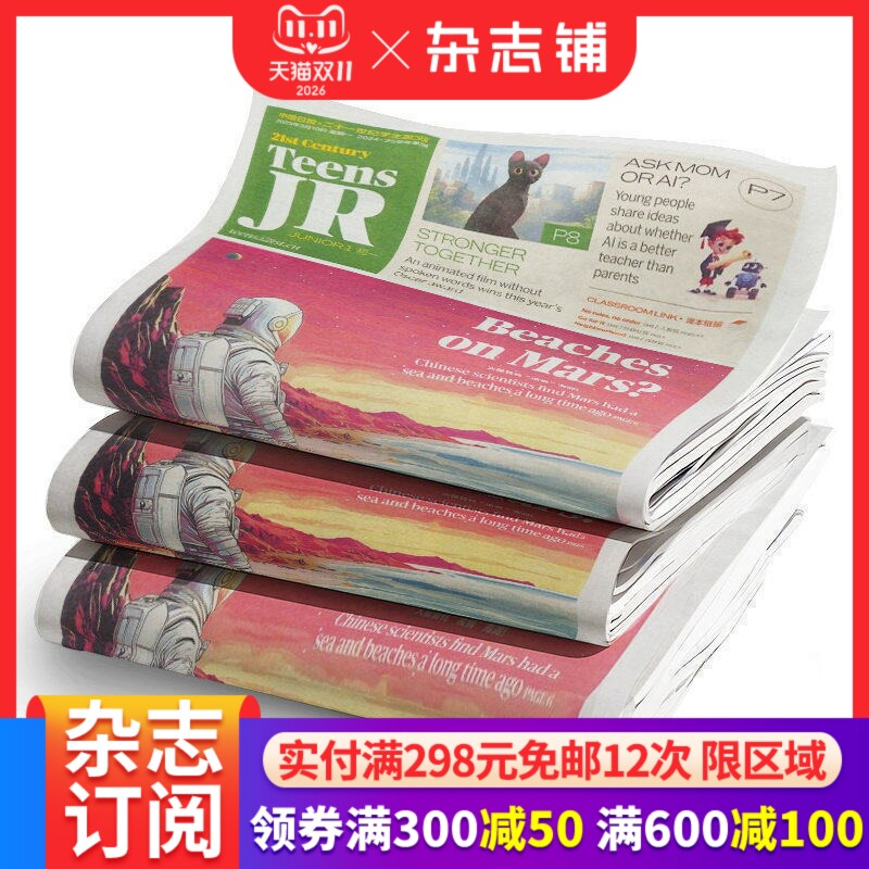 包邮 二十一世纪学生英文报初一杂志 2026年1月起订 1年共50期 初中生21世纪英语阅读听力教育性英语时事报刊  杂志铺