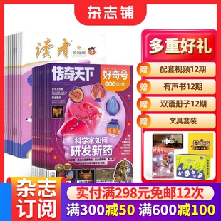 好奇号+读者校园版组合杂志 2026年3月起订全年订阅 杂志铺 青春文学精选青春纪事成长故事文学文摘期刊书籍