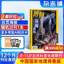 送好礼 15岁中小学生自然科普百科全书非万物好奇号阳光少年报杂志铺 博物杂志 1年12期国家地理青少年8 包邮 2026年1月起订