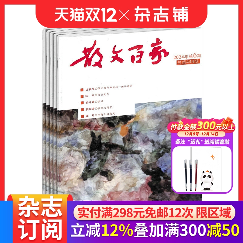 散文百家杂志小说故事文学