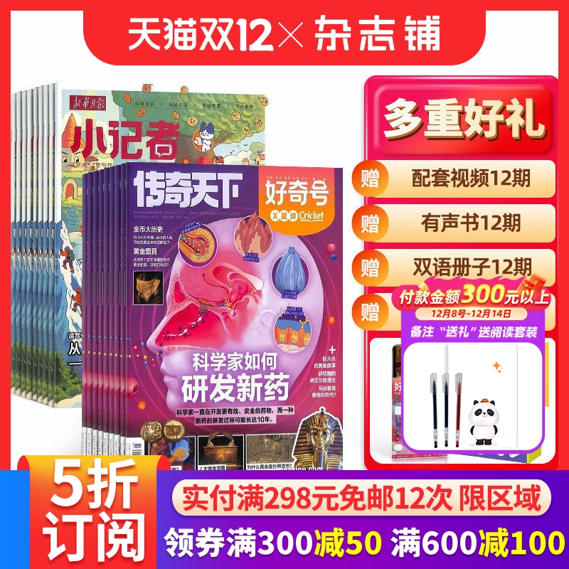 新华月报小记者+好奇号杂志