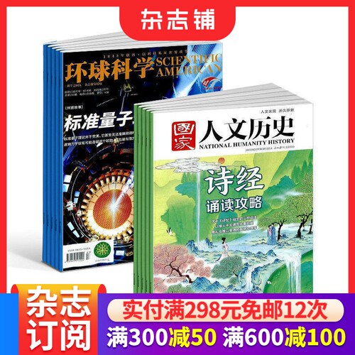 环球科学+国家人文历史杂志