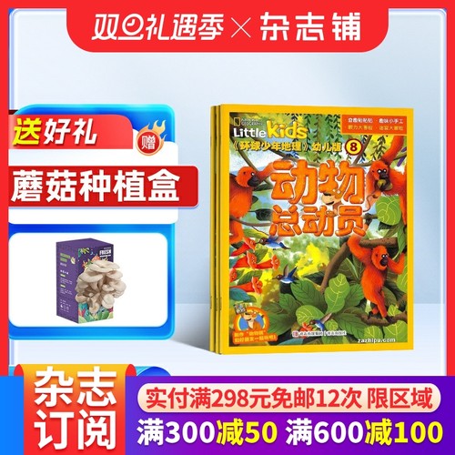 美国国家地理幼儿版中文版，含玩具书贴纸