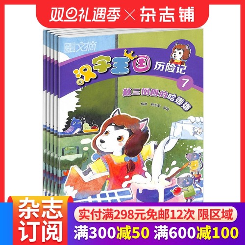 汉字王国历险记杂志订阅