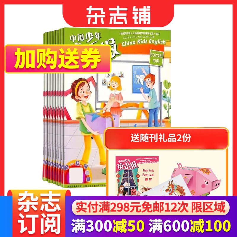 包邮中国少年英语报3-4年级版杂志铺 2024年1月起订阅共12期小学生英语学习辅导教辅资料三四年级课外阅读双语故事期刊 中少出版属于什么档次？
