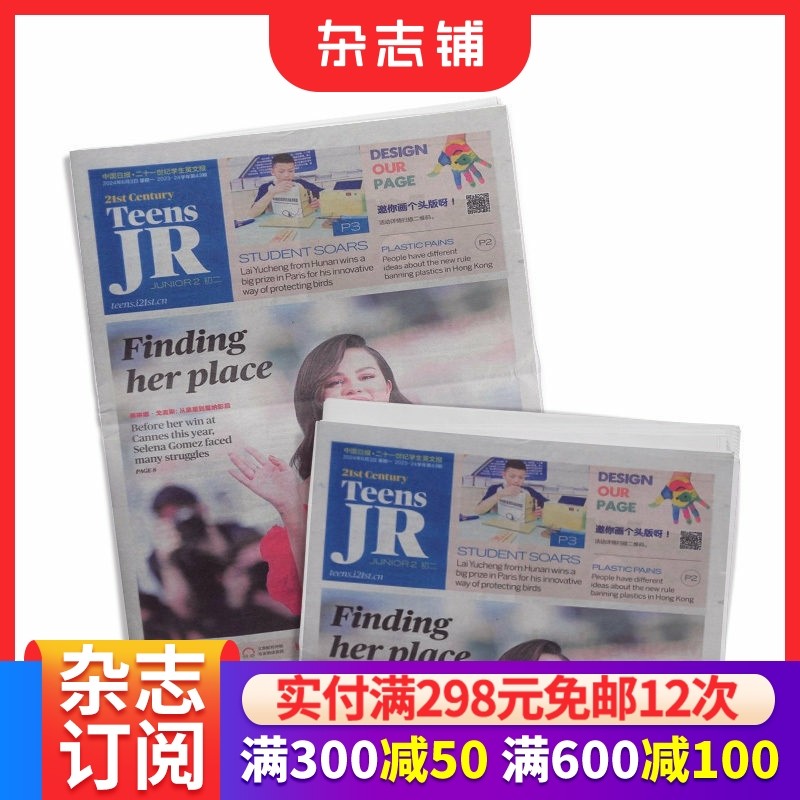 包邮 二十一世纪学生英文报初二杂志 2026年1月起订 1年共50期  攻克中高考英语阅读听力 21世纪中学生教育性英语时事报刊 杂志铺