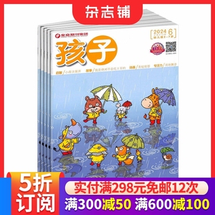 2026年1月起订 杂志订阅 1年12期 杂志铺 孩子 7岁幼儿育儿教育亲子书籍期刊杂志订阅 幼儿版