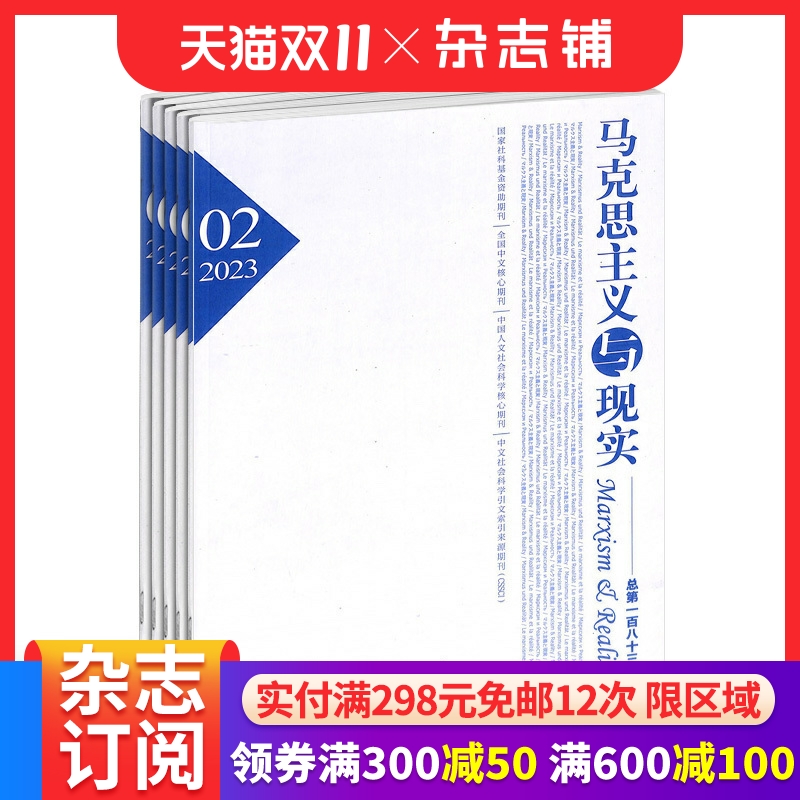 马克思主义与现实杂志