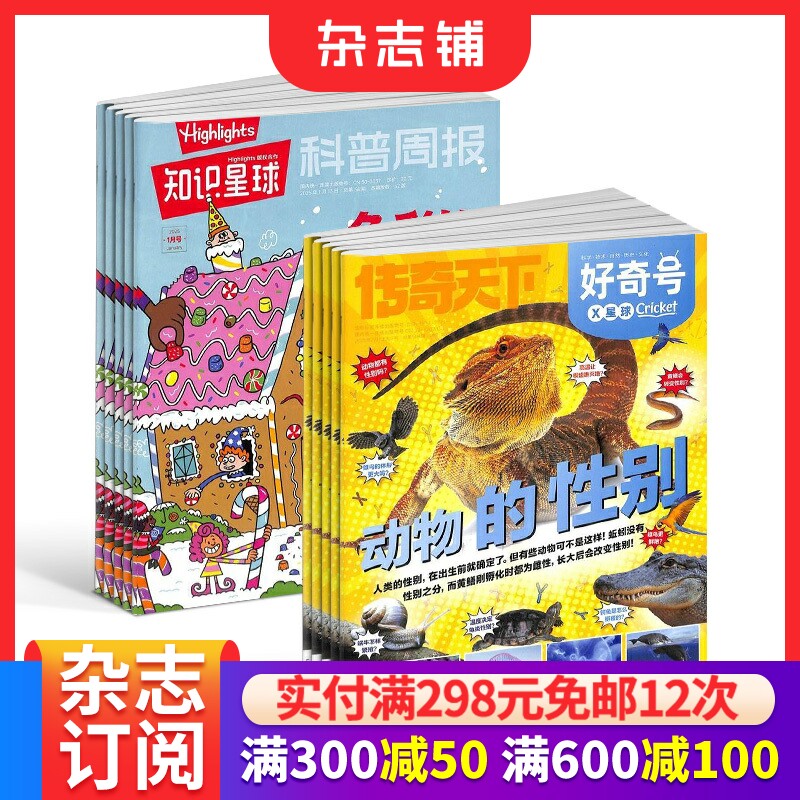 知识星球+好奇号杂志组合