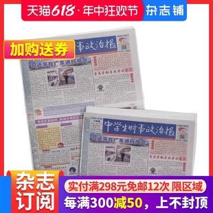 2024年7月起订 报纸报刊 学习辅导 中学生时事政治报八年级订阅 1年共48期 竭诚满足读者需求为念 杂志铺 提高办报质量