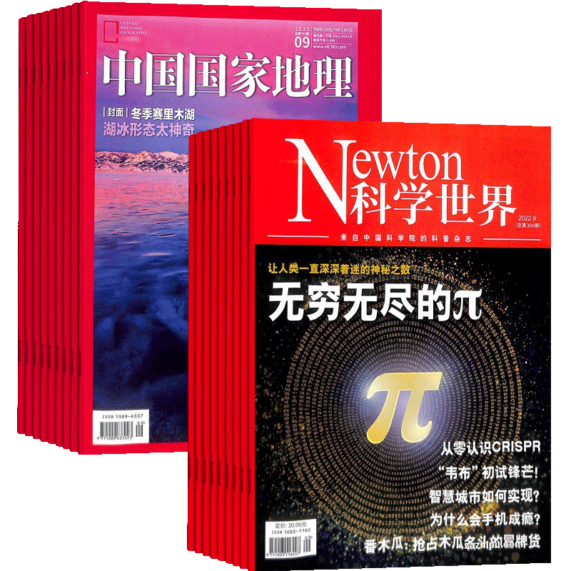 科学世界+中国国家地理  2026年1月起订 1年共24期 杂志铺 自然旅游地理知识 人文景观期刊科普百科全书课外阅读